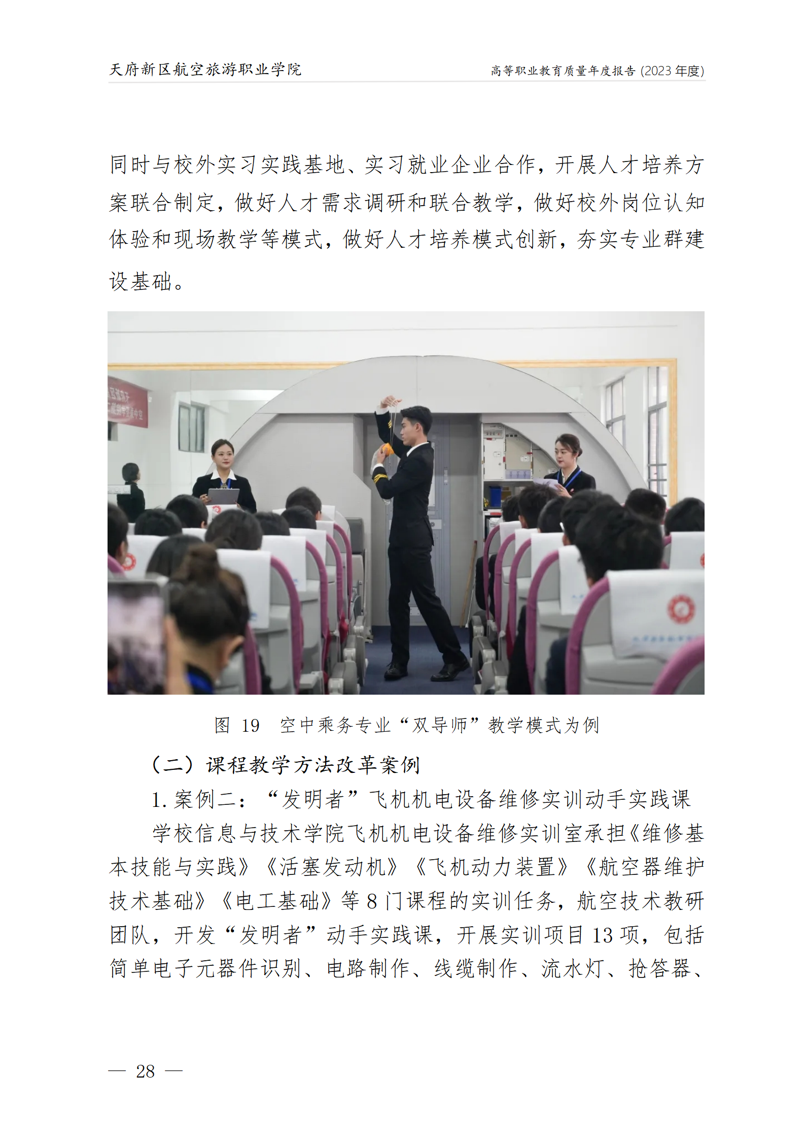 天府新區航空旅游職業學院2023年度職業教育質量年報1230（網站版）_32.png